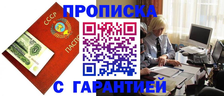 прописка гарантия в Ступино