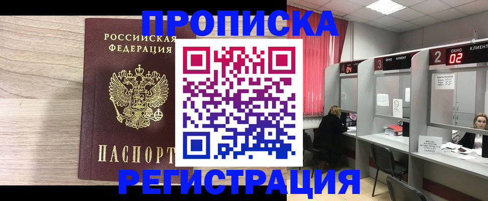 где прописаться в Ступино