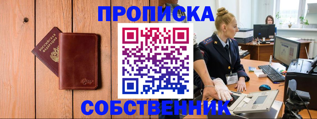 временная прописка в Ступино