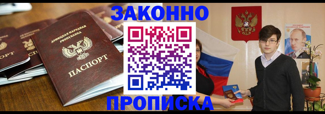 прописка 2025 в Ступино